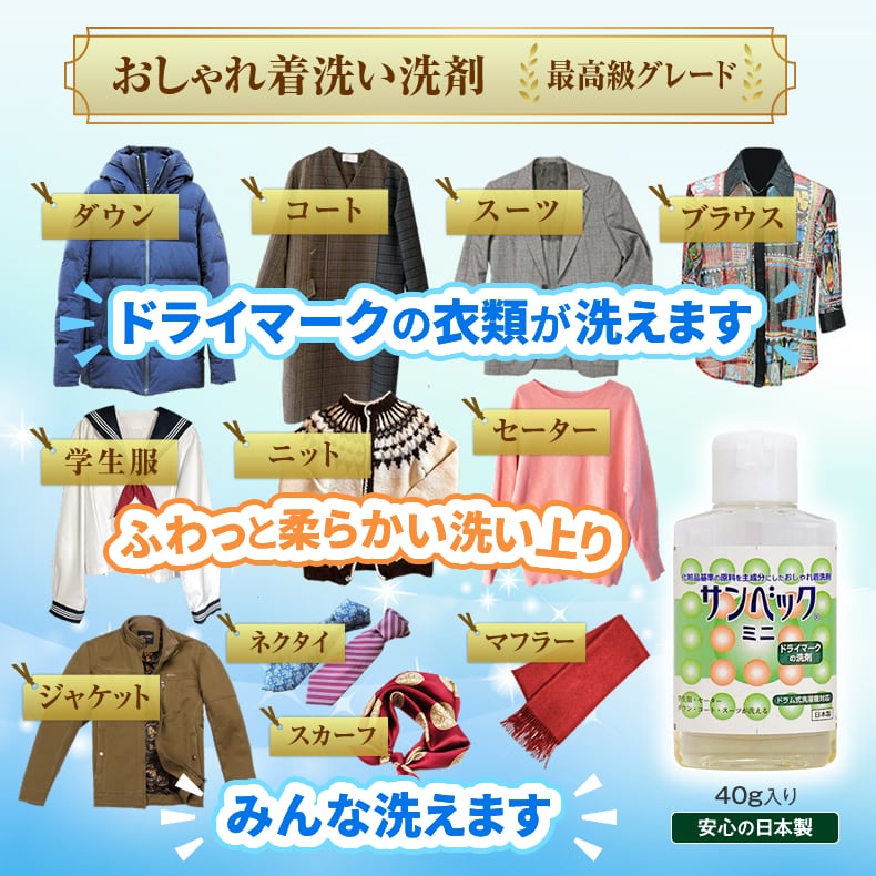 サンベック【ミニAセット】 おしゃれ着洗剤 お試しセット トライアル