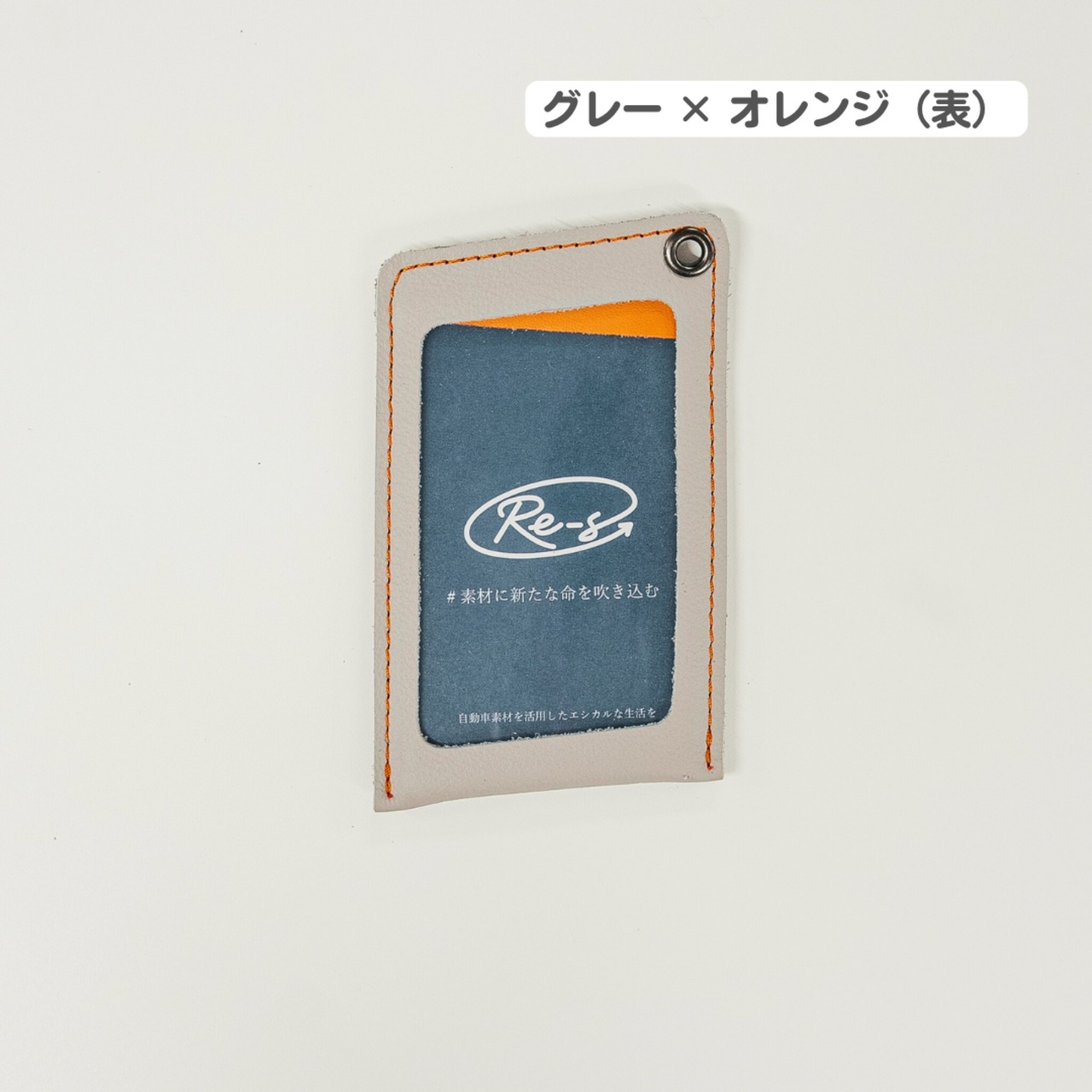 【IDカードケース】アップサイクルレザー