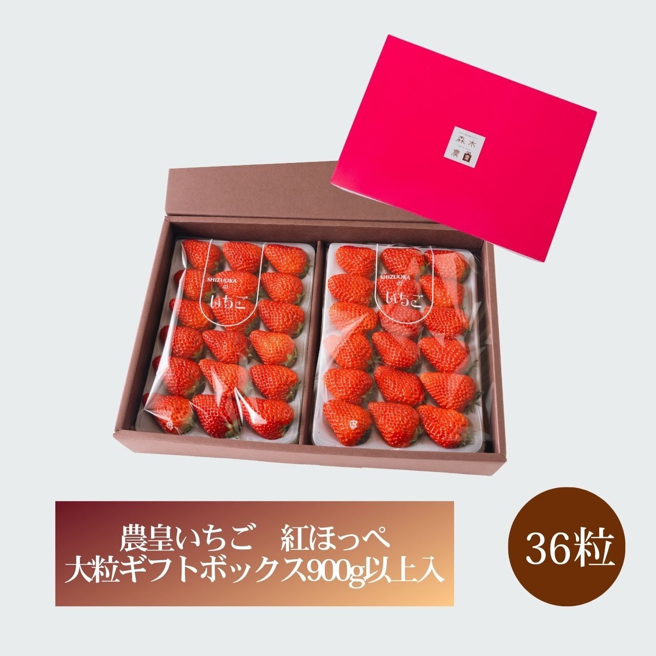 いちご | 森木農園