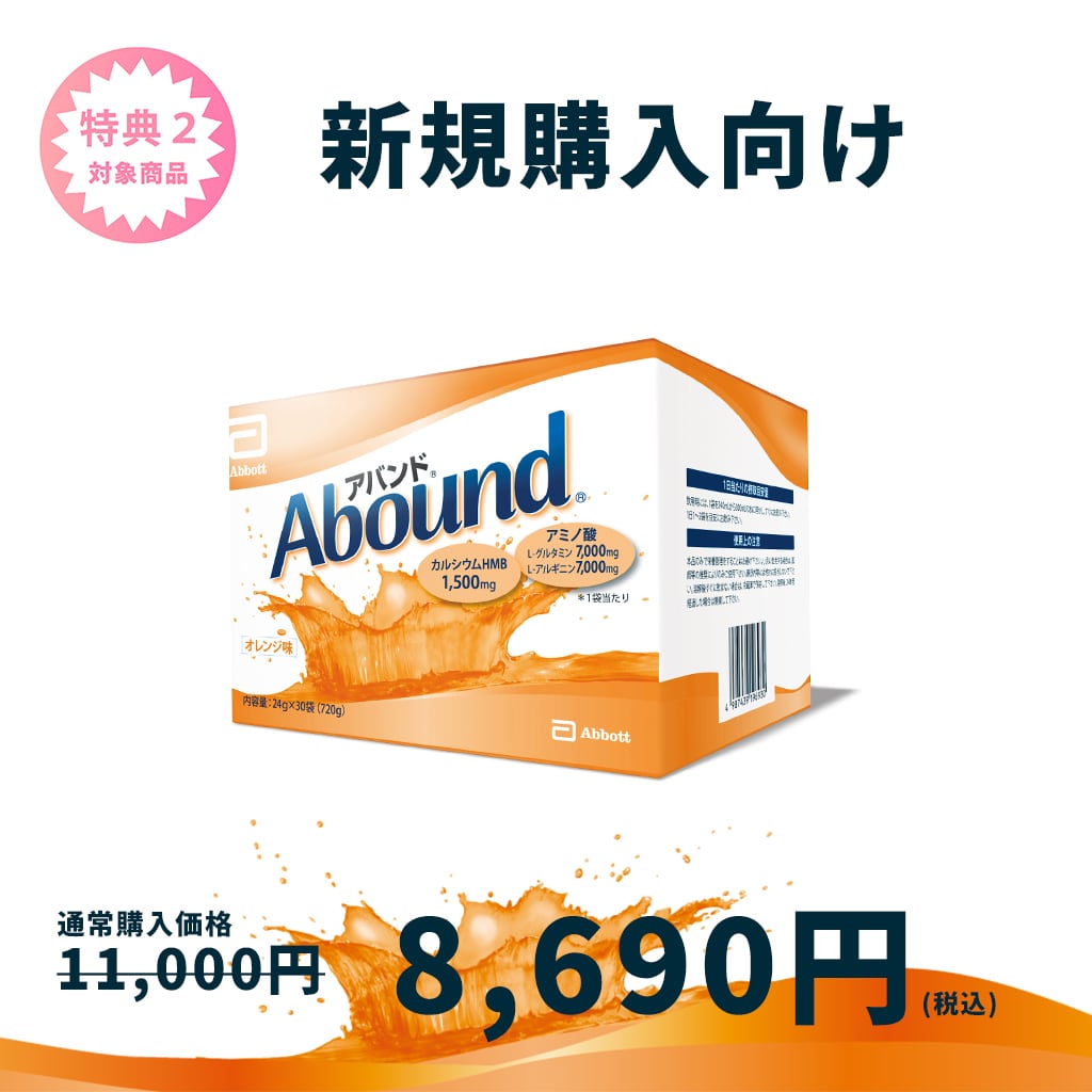 Abound　アバンド オレンジフレーバー 24g✕30袋入　二箱 新規購入向け】アバンド オレンジ味 24g×30袋 | アバンドショップ