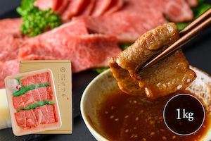 【鳥取いなば万葉牛】- 焼肉用カルビセット - 1kg