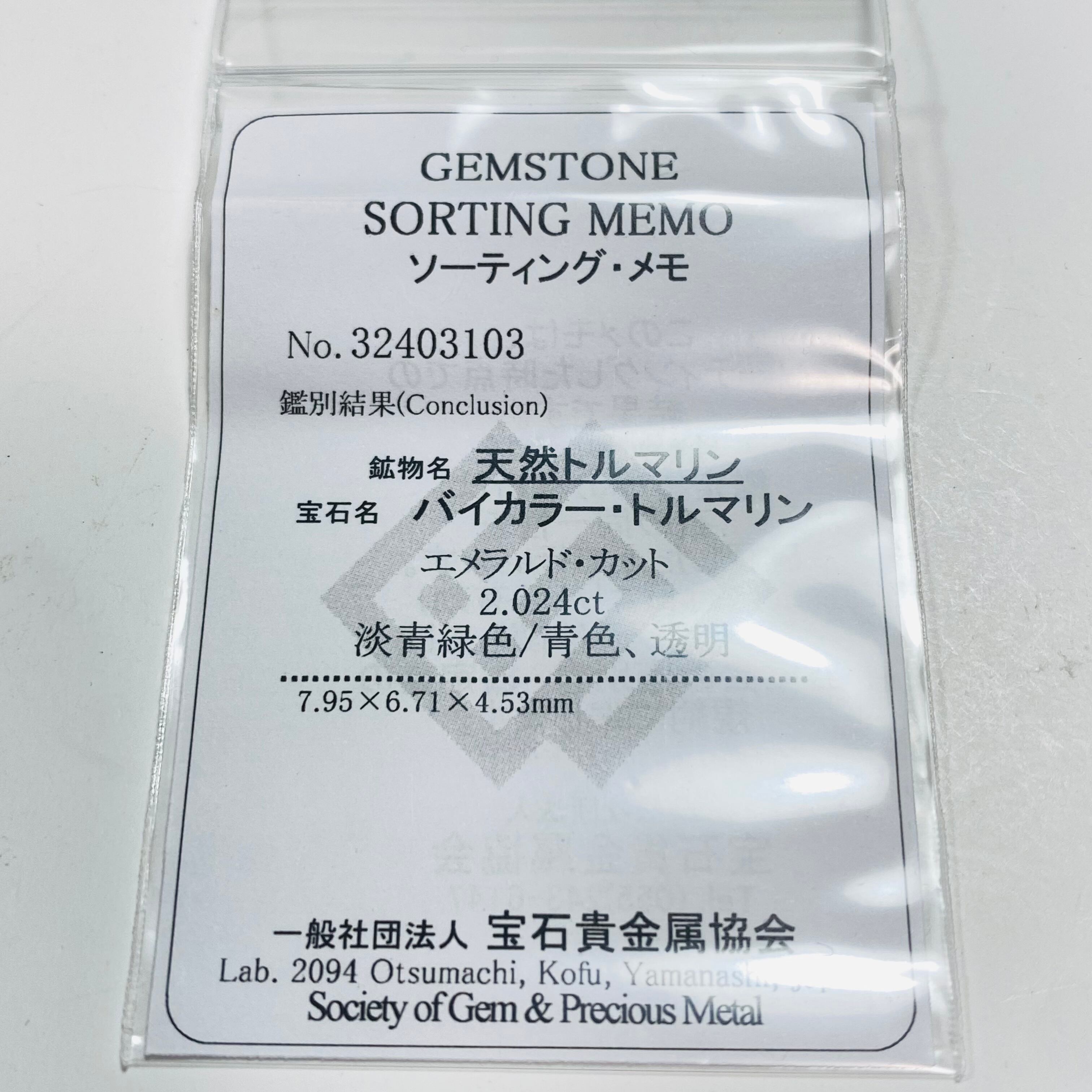 エメラルドとサファイアカラーを楽しめるトルマリン