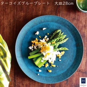 ブループレート（大）　wb-1 大皿 皿 和食器 おしゃれ お皿 パーティ ワンプレート 青 ターコイズ  無地 育てる器 シンプル 直径約28cm お皿 丸皿 陶器 器  プレゼント ギフト 結婚祝い カフェ  丹波篠山