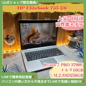 おすすめ‼️HP Elitebook 735 G6☘SSD256GB☘️Ryzen7 PRO 3700U☘メモリ16GB☘ノートパソコン