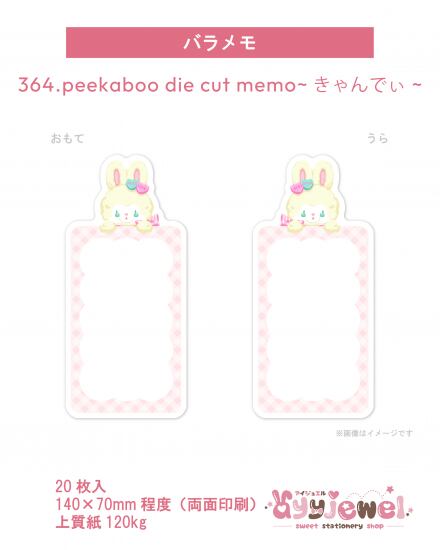 バラメモ364.peekaboo die cut memo~きゃんでぃ~