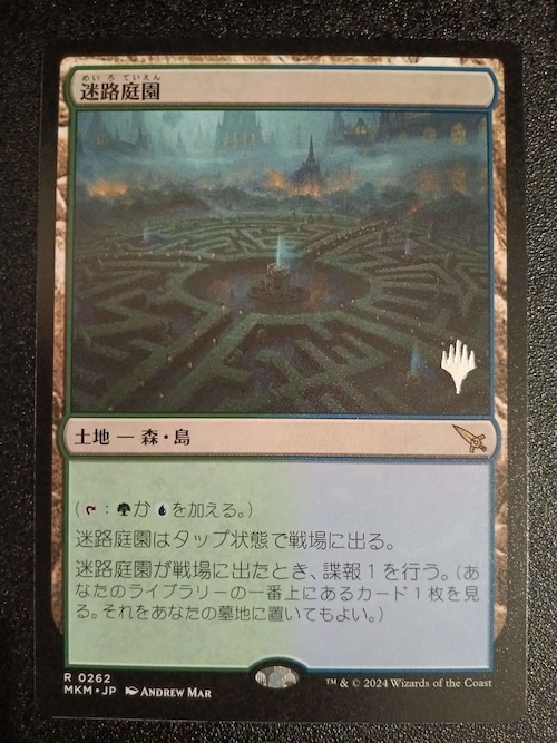 MTG　《迷路庭園/Hedge Maze(MKM)》　日本語　プロモスタンプ