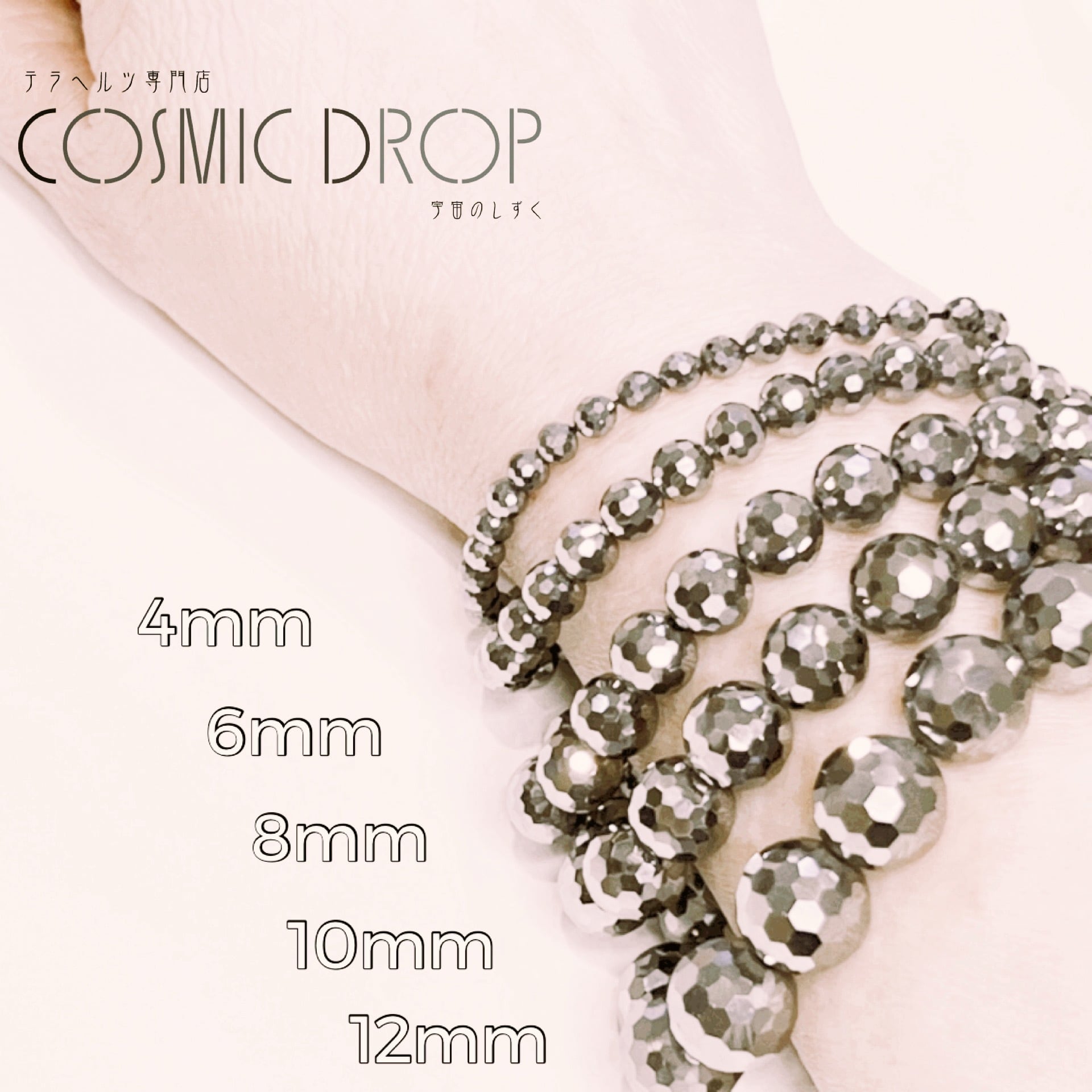テラヘルツ8mm 64面のブレスレット19cm | テラヘルツ専門店 cosmicdrop