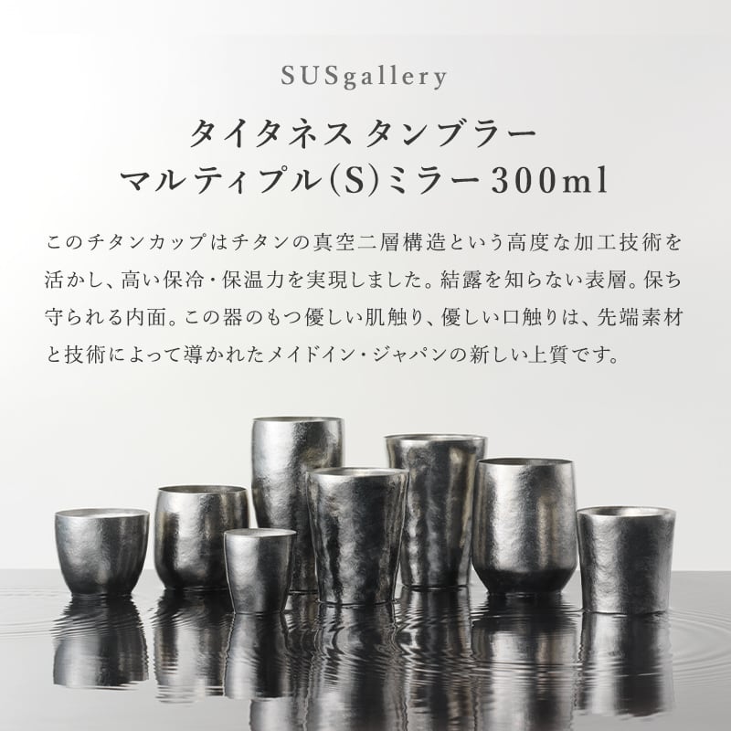 SUS サスギャラリー チタン タンブラー 300ml（Shot Capri Blue 