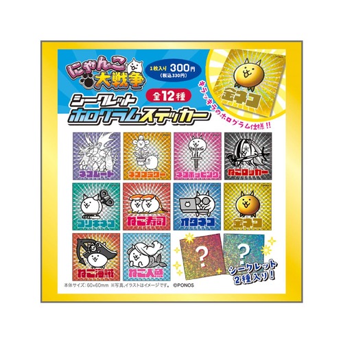 【ロット販売】【12入】にゃんこ大戦争シークレットホログラムステッカー（TD）(6018928)