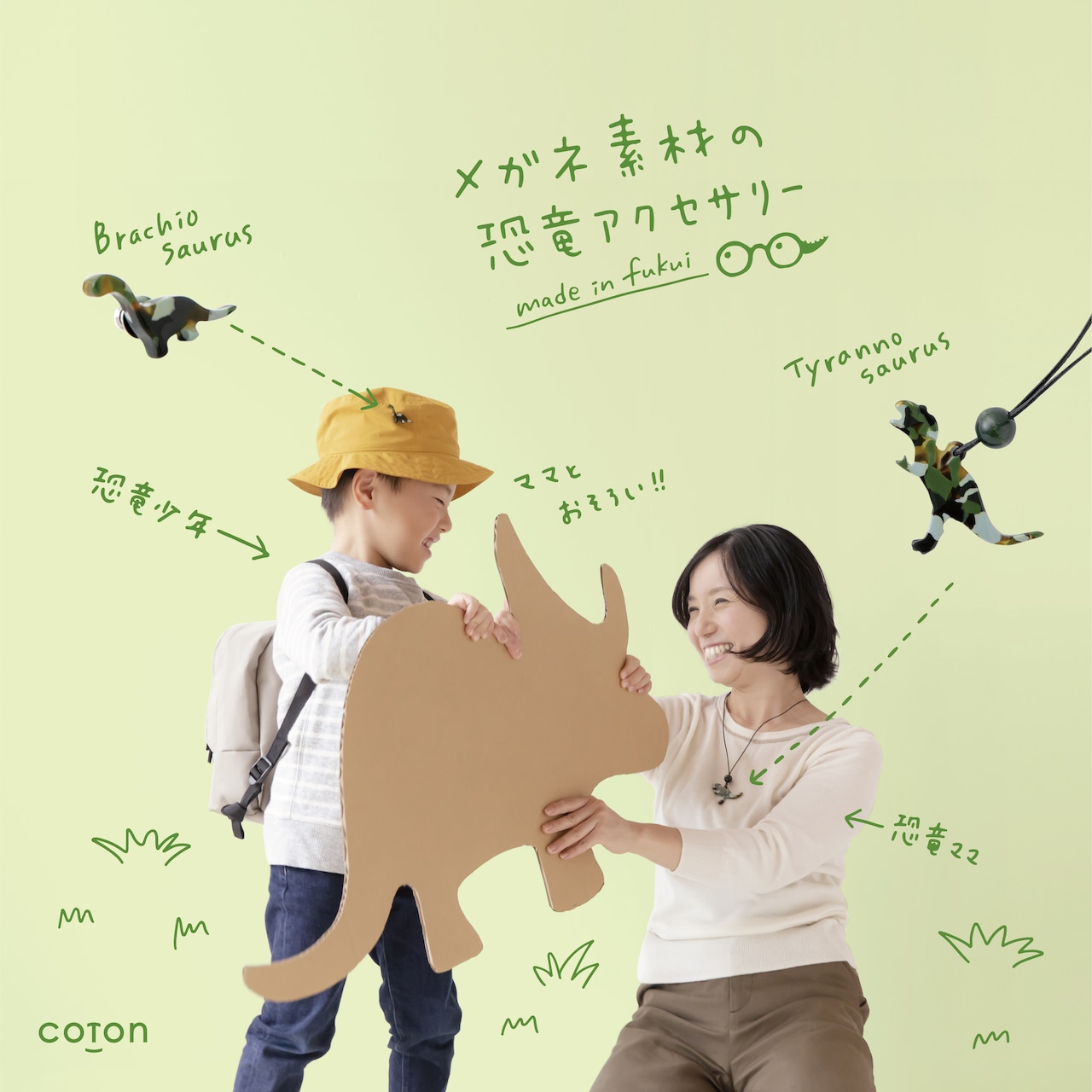 恐竜ボタン★ブラキオサウルス【メガネ産地福井~メガネ素材で作ったアクセサリー】