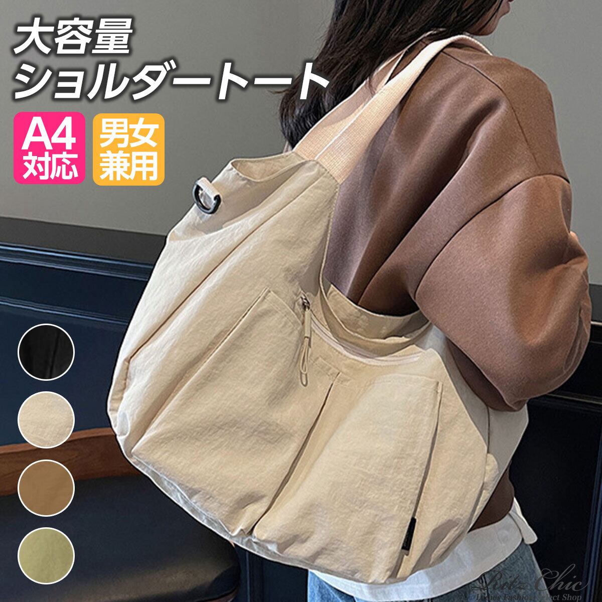 ナイロン トートバッグ 大容量 軽量 レディース メンズ 韓国 ショルダーバッグ 大人 カジュアル 通勤 通学 A4対応 ホーボーバッグ マザーズバッグ おしゃれ 大人可愛い 大人女子