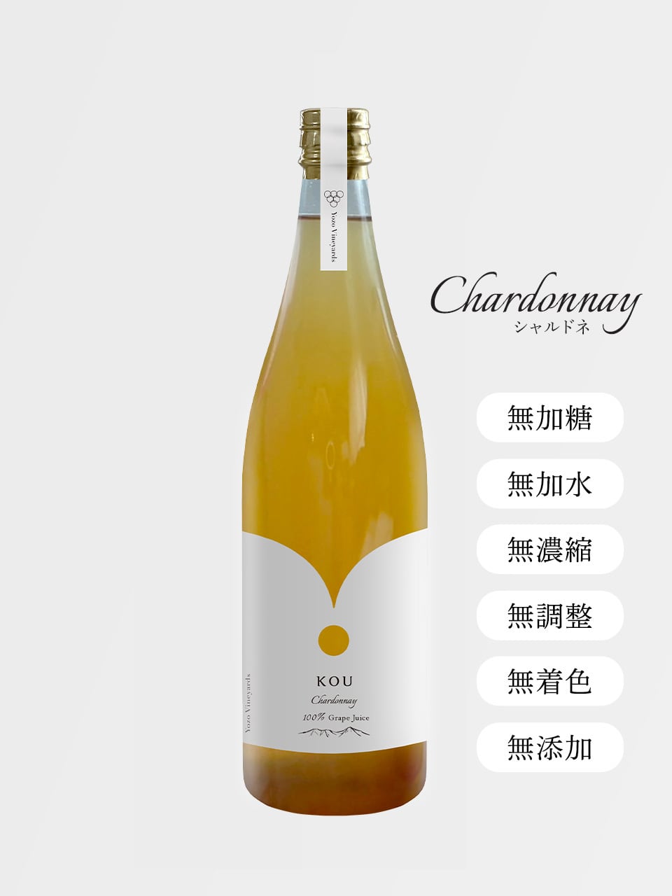 KOU Syrah 100% Grape Juice | コウ・シラー100% ぶどうジュース