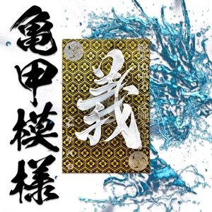 《和柄御朱印シリーズ》亀甲模様/蝶模様《特別限定デザイン2枚セット》