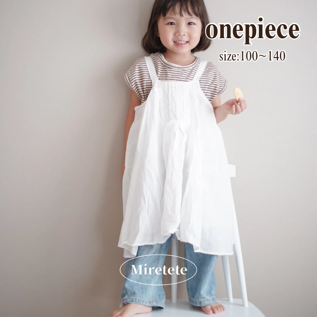 【取寄】レイヤードコーデに大活躍!Aライン白キャミソールワンピース