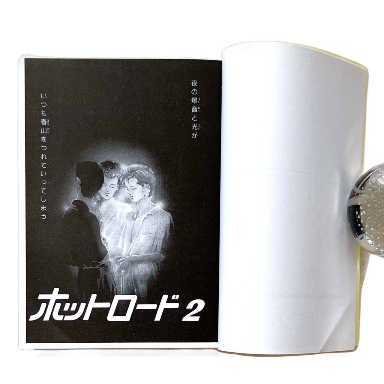 ホットロード 全4巻／紡木たく