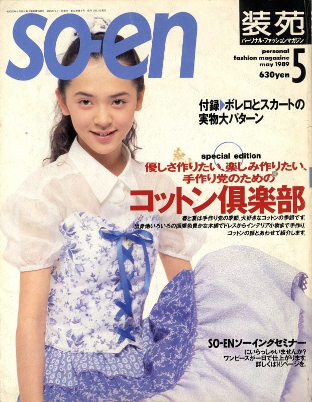 装苑 so-en 1989.05