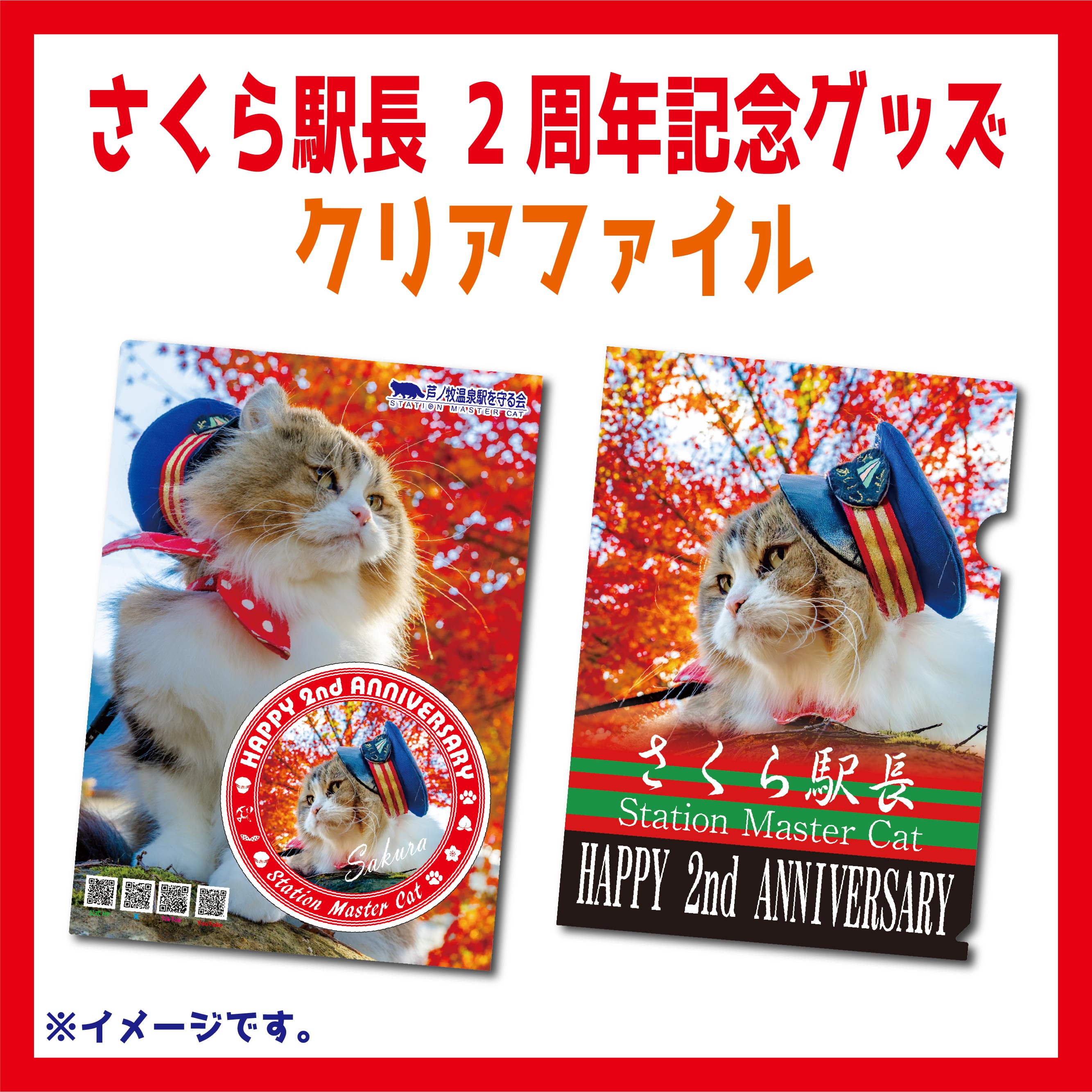 2周年記念】クリアファイル | Station Master Cat