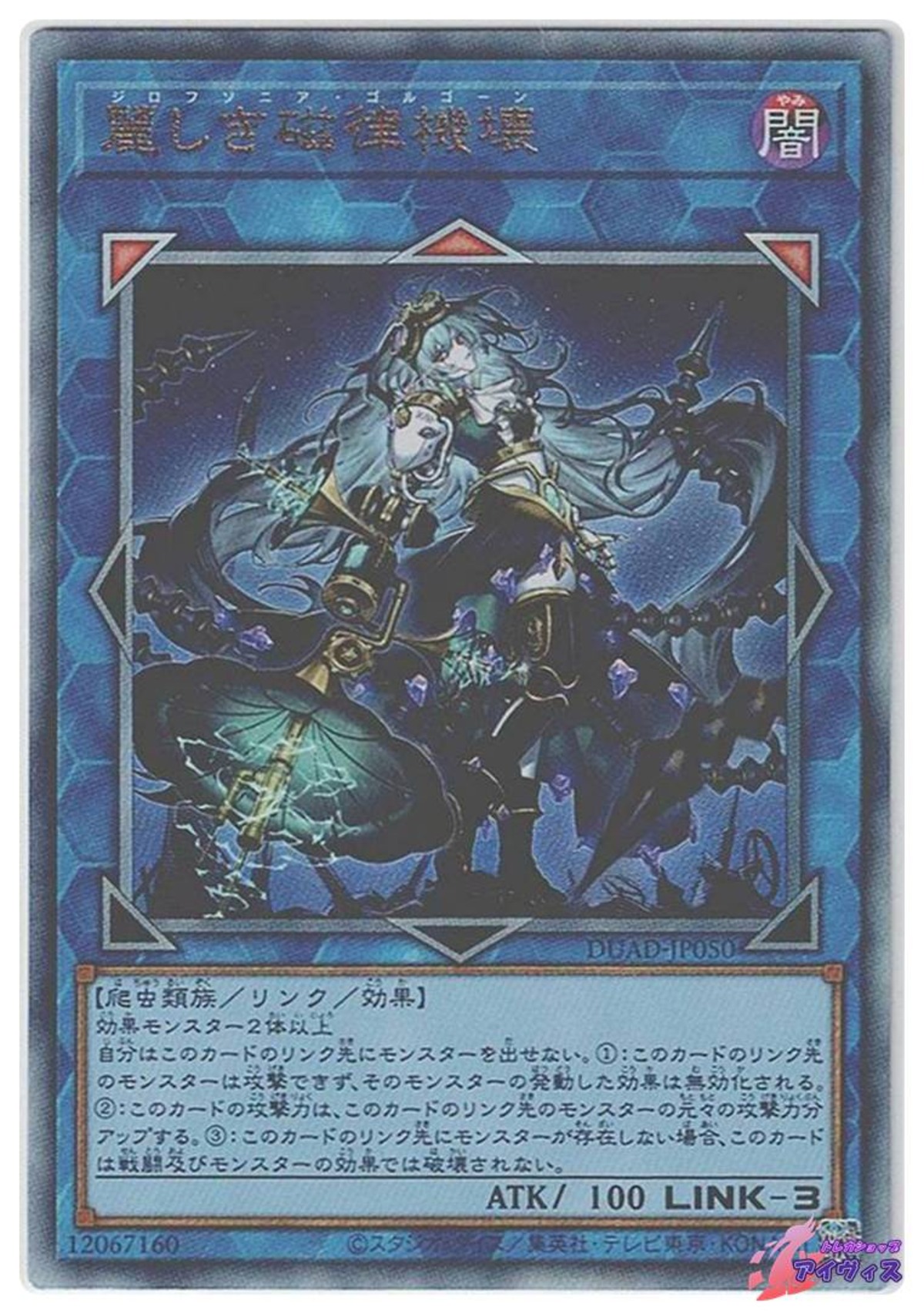 麗しき磁律機壊 [アルティ] [ランクA] [DUAD-JP050] [遊戯王] | トレカ 