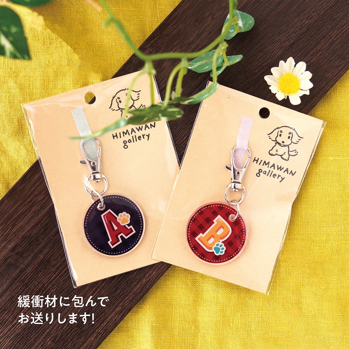 イニシャルチャーム（約3㎝） | ひまわんギャラリー | 〈オーダー