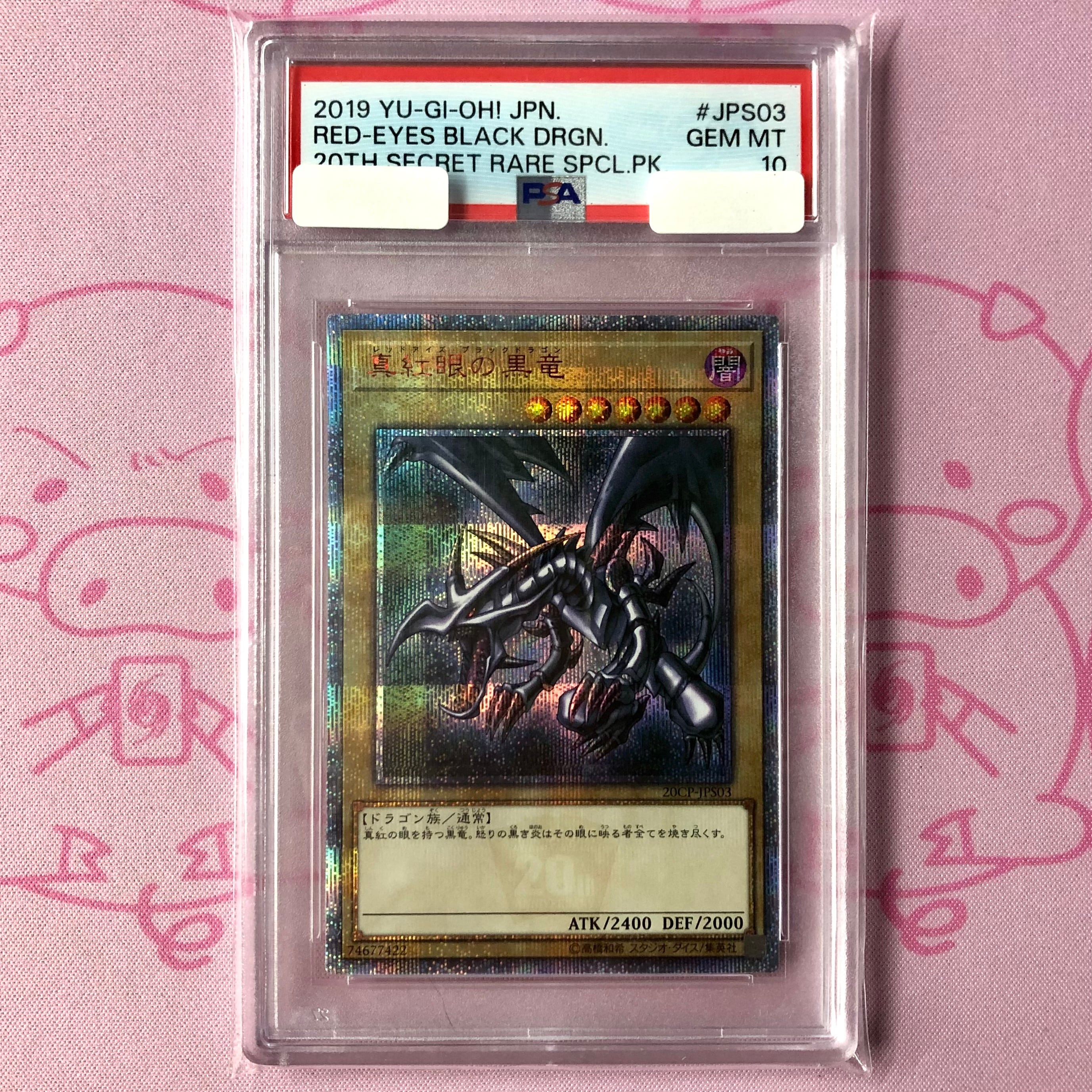 【Aランク】真紅眼の黒竜(20CP-JPS03 PSA10 20th