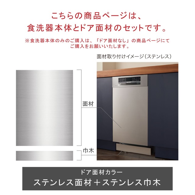 BOSCH/ボッシュ ビルトイン食器洗い機 ゼオライトシリーズ 45cm ドア面材取付タイプ SPI用ドア面材セット (ステンレス面材