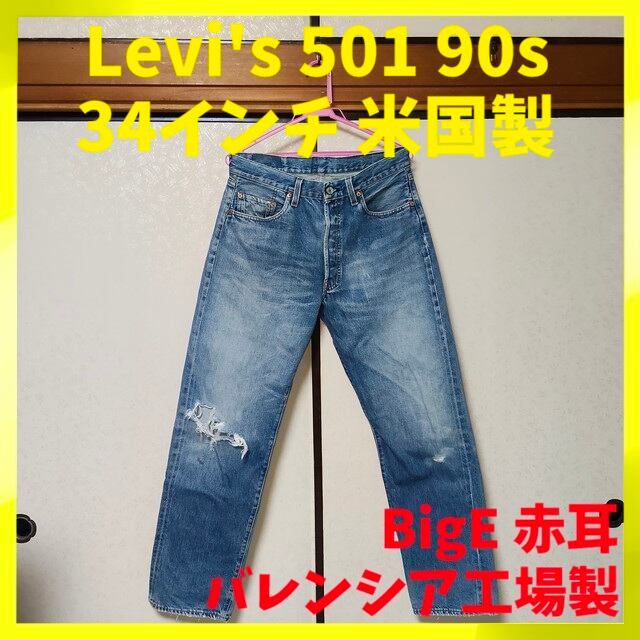 リーバイス 501® 150周年記念モデル 30インチ 新品未使用品 | ナトクロ