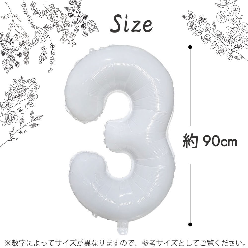 数字バルーン 白 ビッグ約90cm バルーン 風船 大きい 巨大 数字
