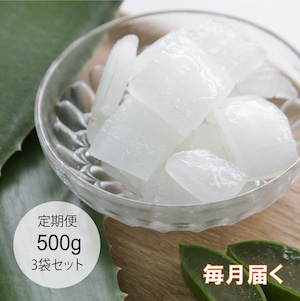 【15％お得な定期便】冷凍アロエベラ500g3袋セット　《１か月ごと》