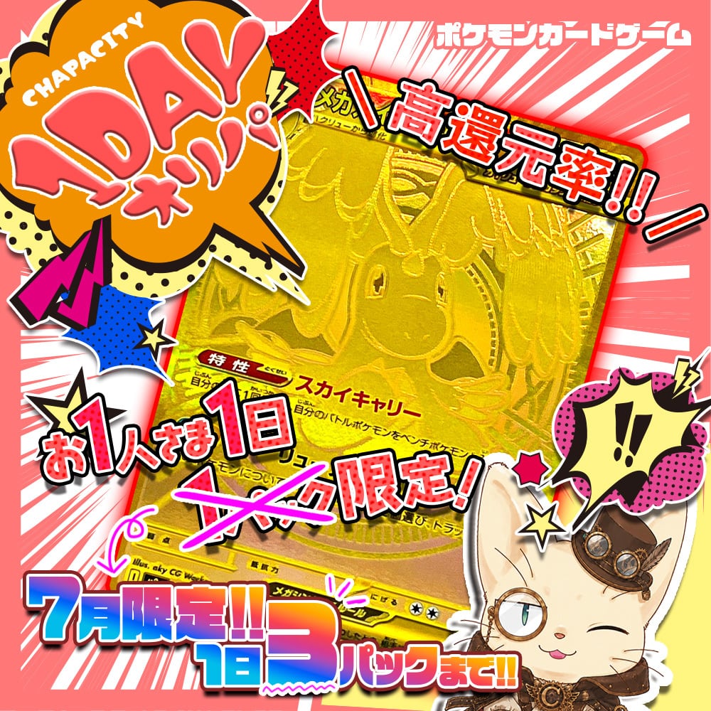 ポケモンカードゲーム | カードショップCHAPACITY【オリパ 販売中】