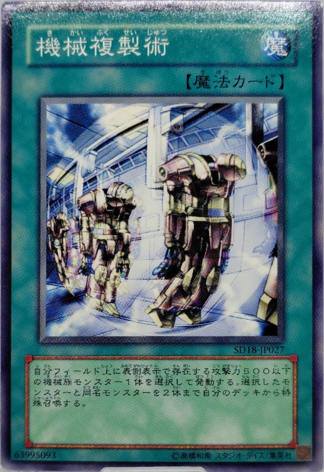 機械複製術【SD18-JP027】[N]
