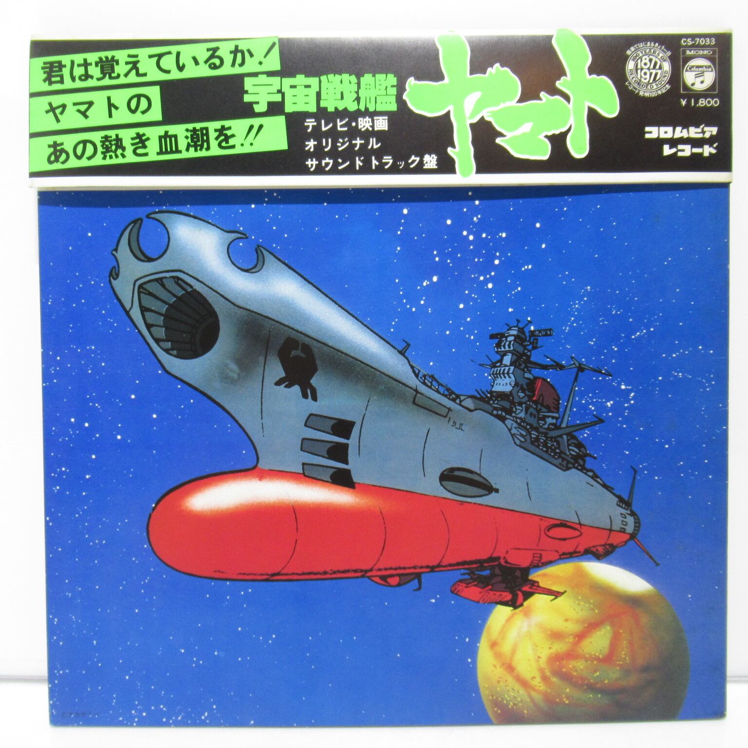 宇宙戦艦ヤマト サウンドトラック盤 LPレコード [#0] | PAY ID
