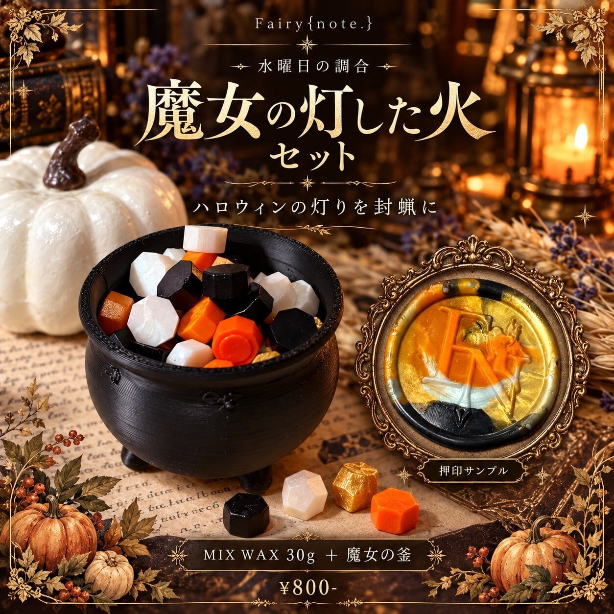 魔女の灯した火 set【数量限定】