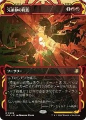 MTG《兄弟仲の終焉/Brotherhood's End(SOA)》日本語 Foil