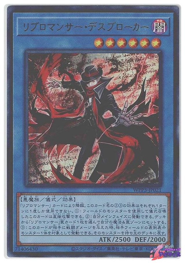 リブロマンサー・デスブローカー　[ウルトラ] [ランクA] [WPP3-JP021] [遊戯王]