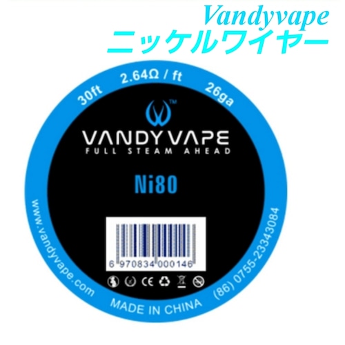 Vandy Vape コイル ワイヤー Ni80(ニッケル）24G 26G 28G vandyvape バンディー ベイプ リビルダブル　