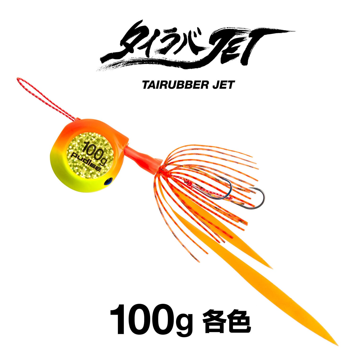 タイラバJET フラットサイド 100g 【各色】 | PUDLEE STORE ［パドリー