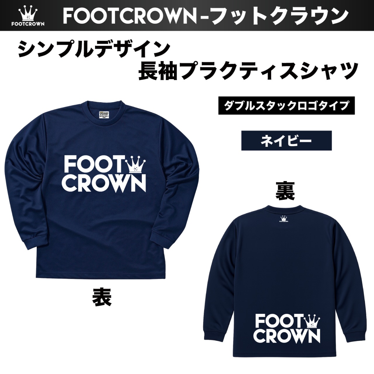 シンプル長袖プラクティスシャツ シンプルデザイン ダブルスタックロゴタイプ 140~4Lサイズ チームオーダー対応 - 13