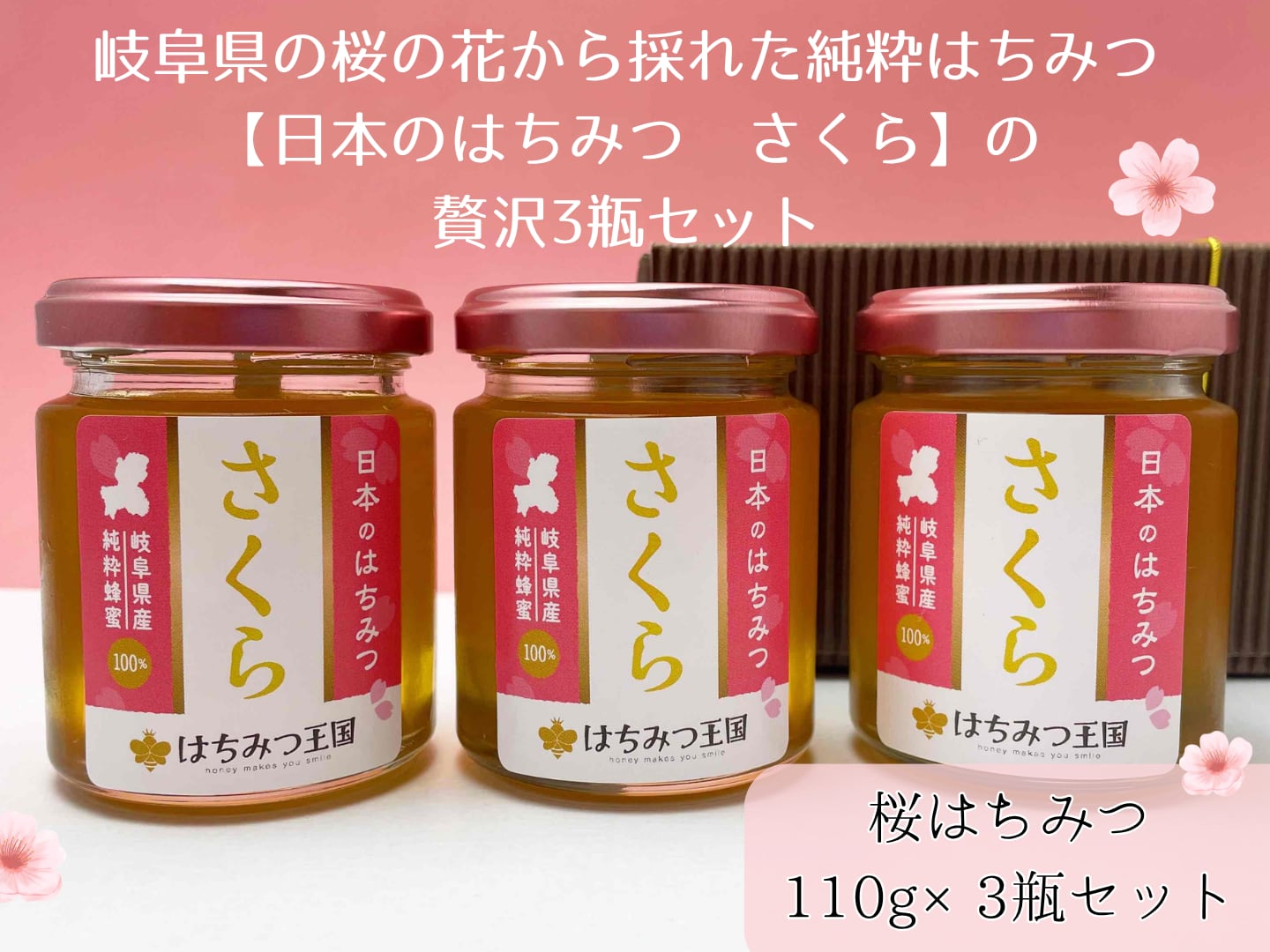 信州産　４月のはちみつ　1,200g×2本　梅や桜など 贈り物に】桜はちみつ3個セット 110g×3 【ギフトBOX入り】 | 国産生