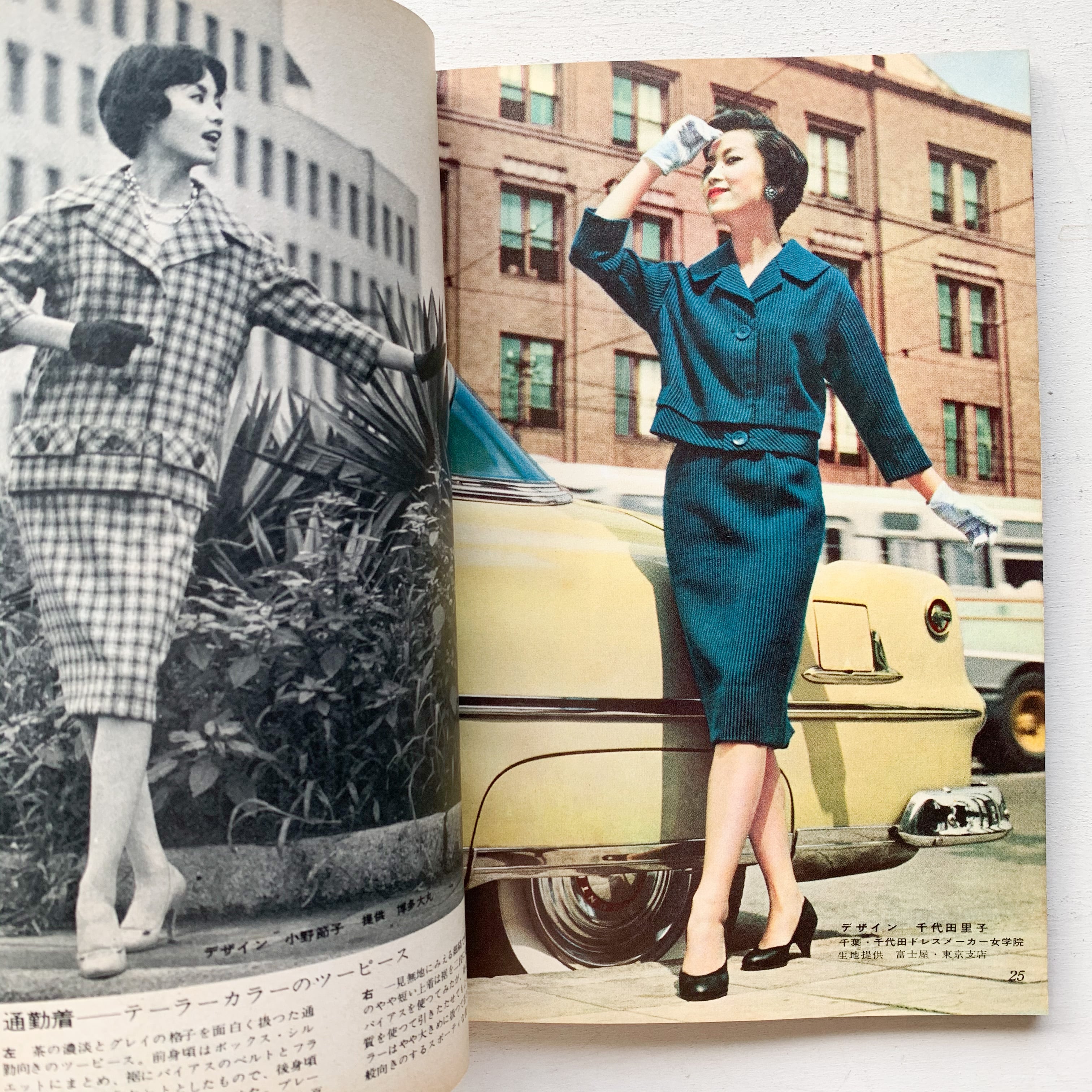 ドレスメーキング付録4冊セット 1958年