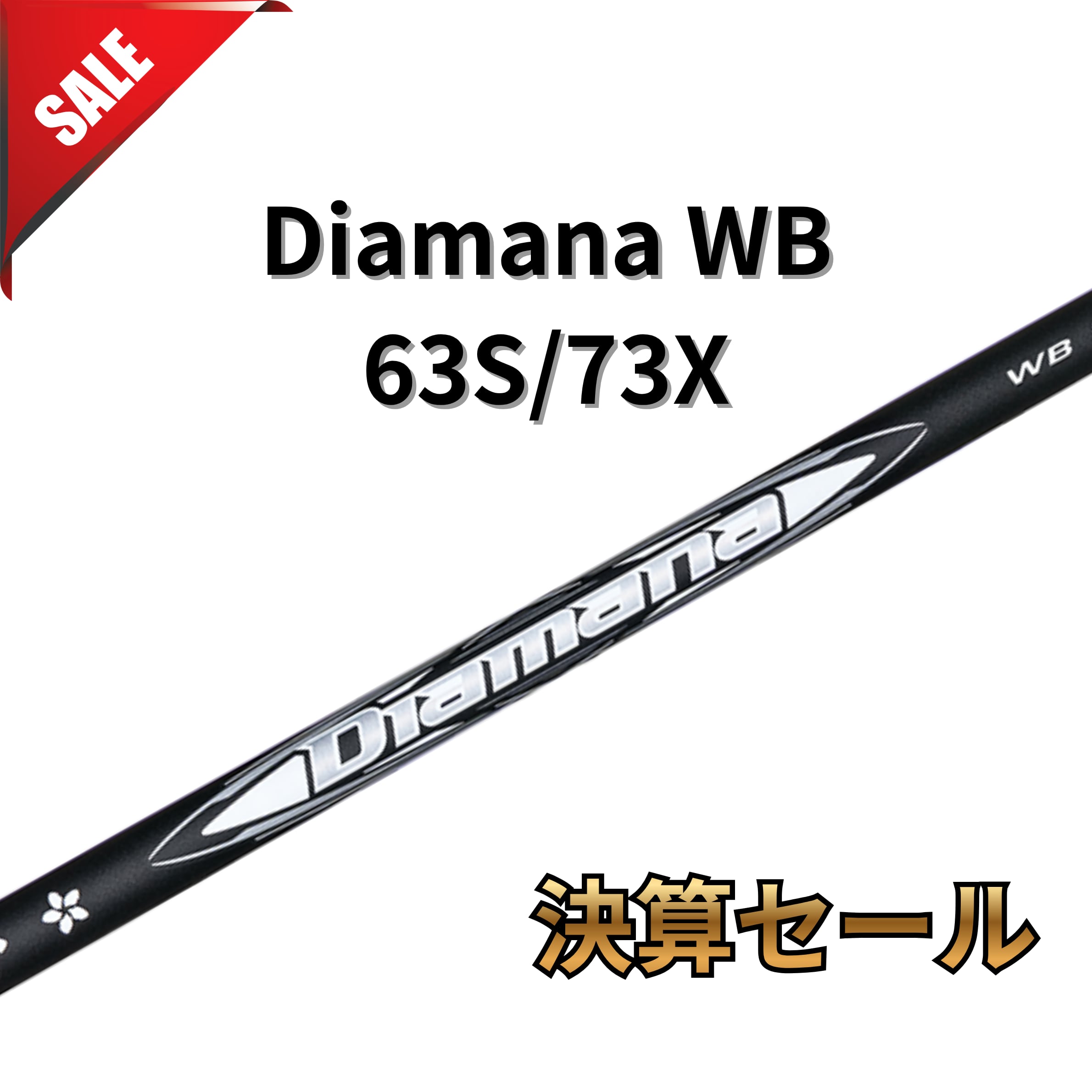 ピン 三菱ケミカル PING Diamana WB ディアマナ 0 スリーブ付き 