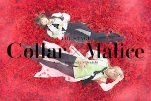 公演Blu-rayディスク・舞台『Collar×Malice -白石景之編-』