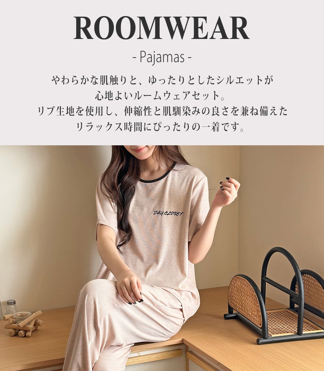 メール便】ルームウェア レディース セットアップ パジャマ リブ