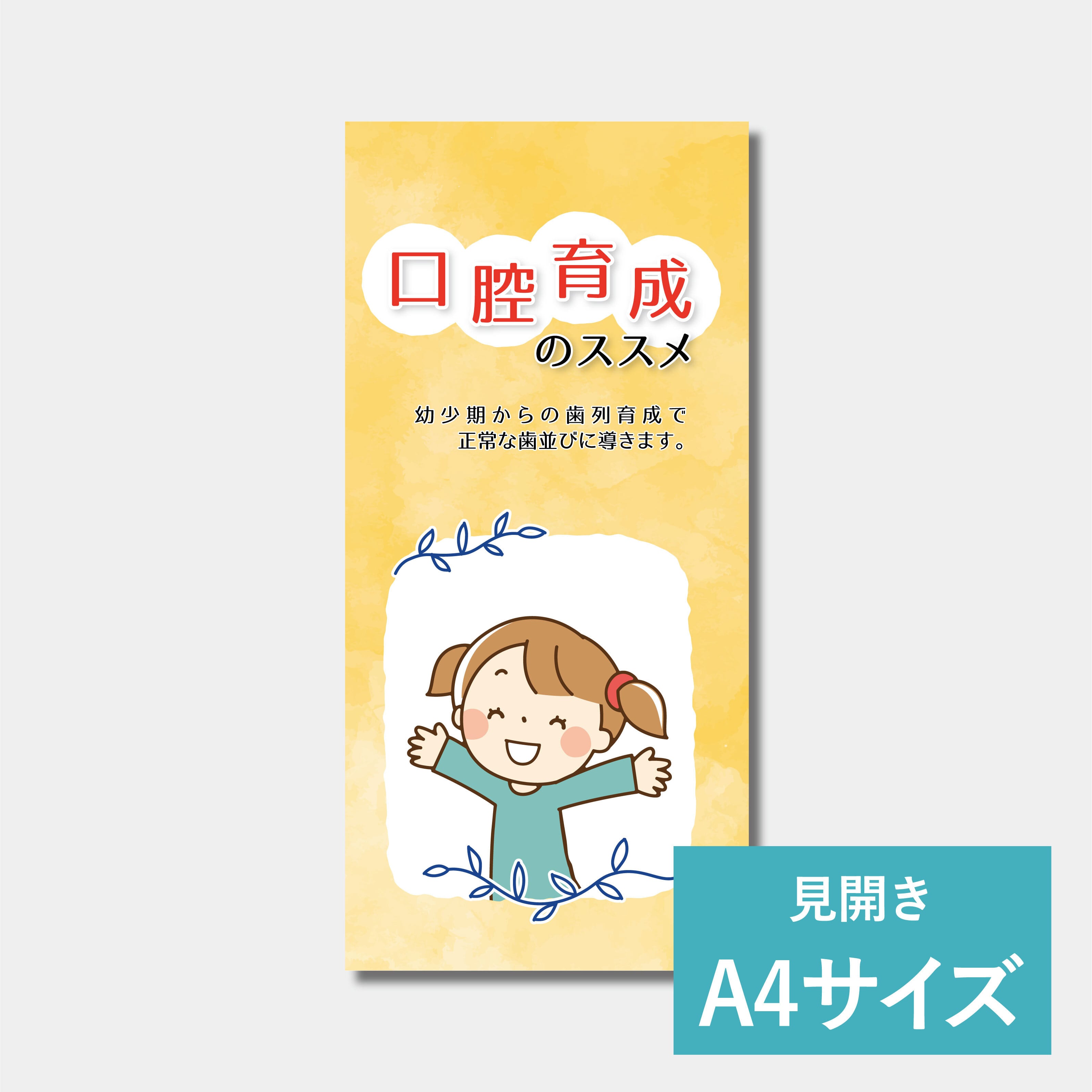 リーフレット（A4サイズ） 子どもの矯正 | 歯科グッ！とぷりんと