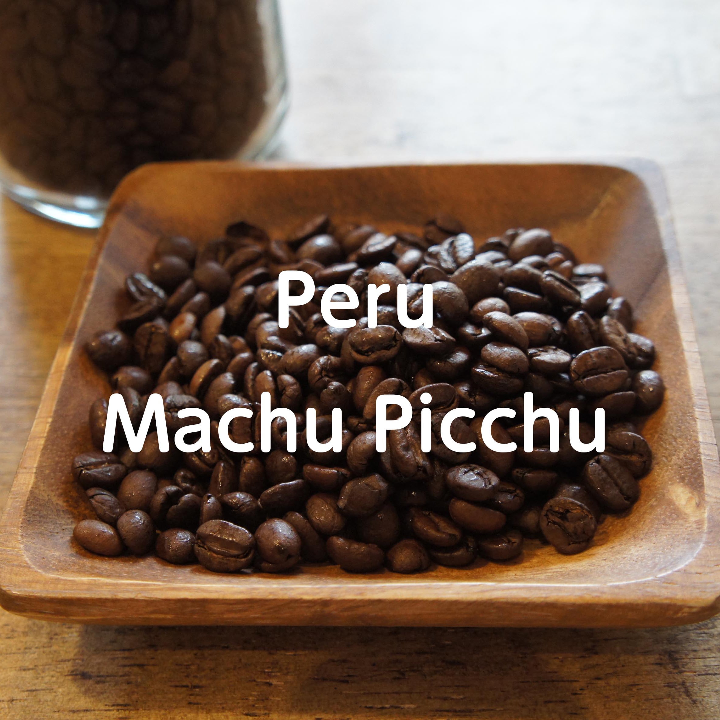 【ペルー マチュピチュ/青空豆店】200g シティロースト(中深煎り)