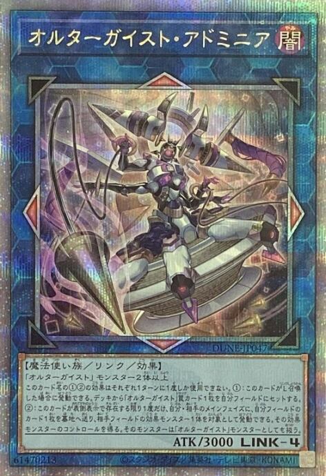 【Bランク】オルターガイスト・アドミニア(25th)