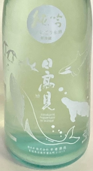 日高見 純米吟醸うすにごり生酒 1.8ℓ