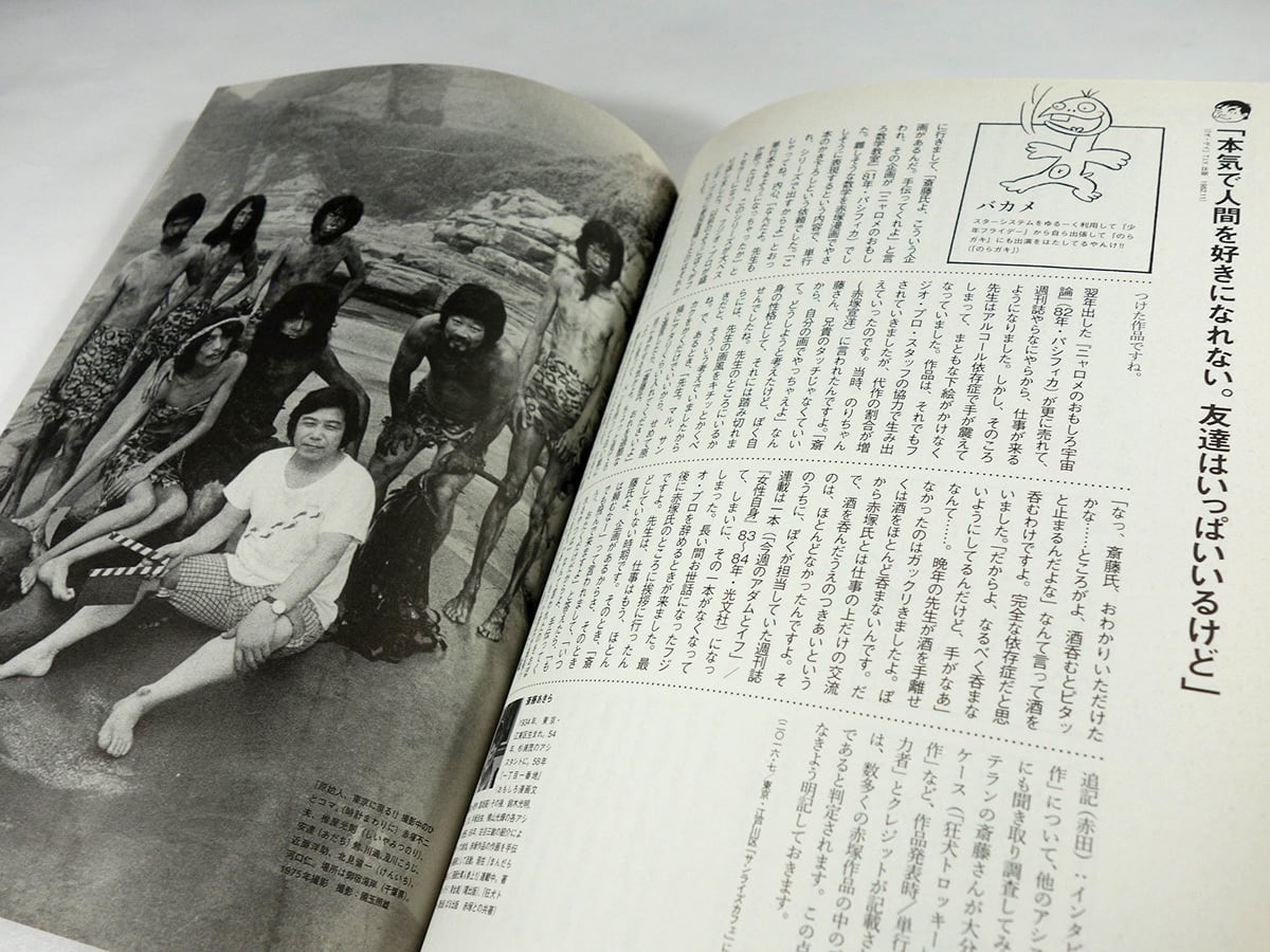 スペクテイター Vol. 38 特集：赤塚不二夫 | bookstore ナルダ