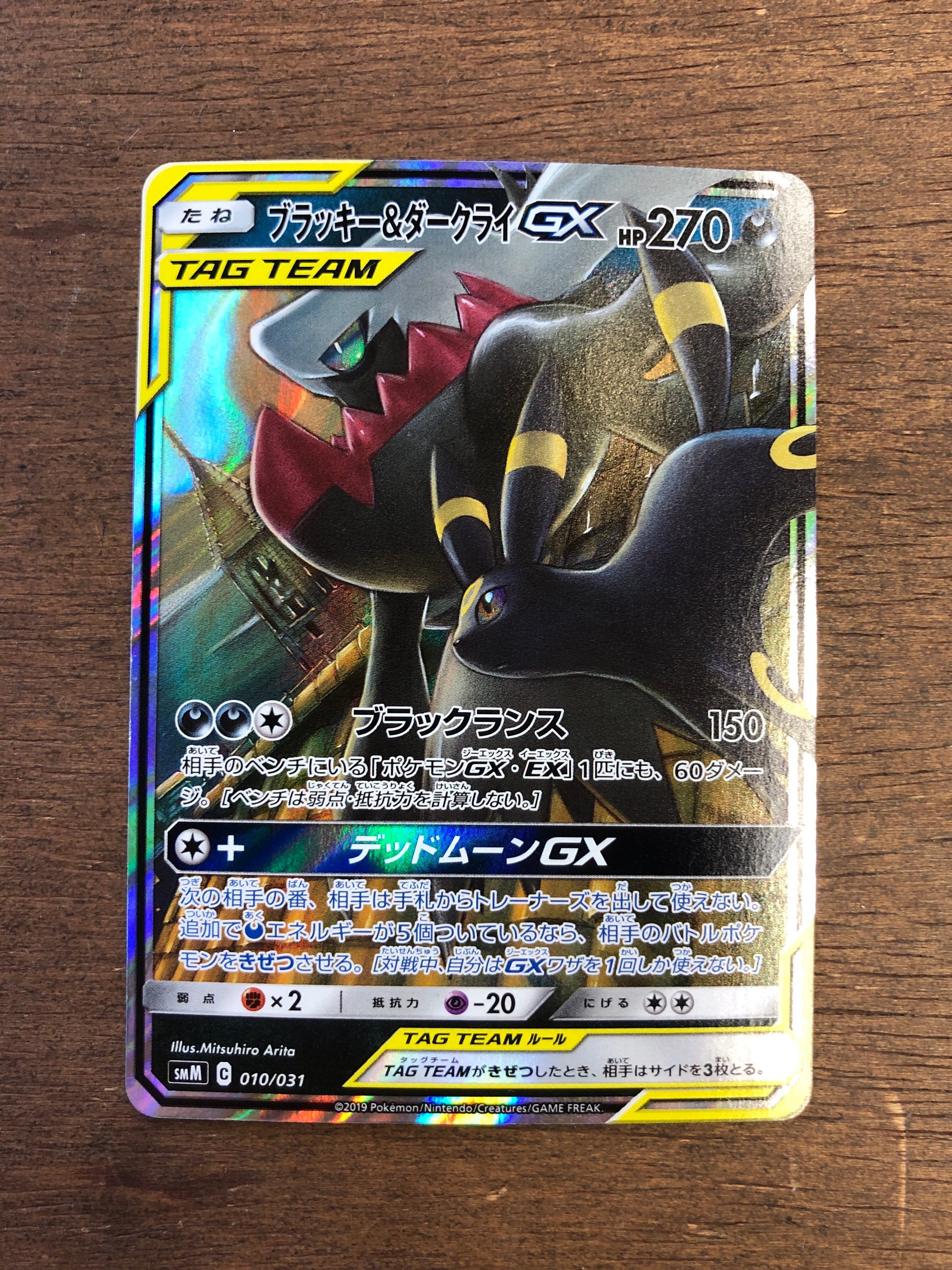 ポケモンカード ブラッキー&ダークライGX smM 010/031 ポケカ ポケモンカード ブラッキー&ダークライGX smM 010/031 ポケカ