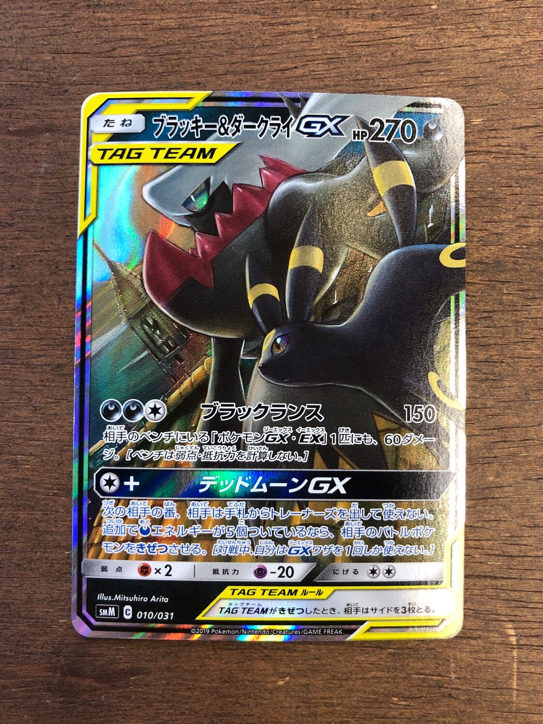 ポケモンカード ブラッキー&ダークライGX smM 010/031 ポケカ | PAY ID