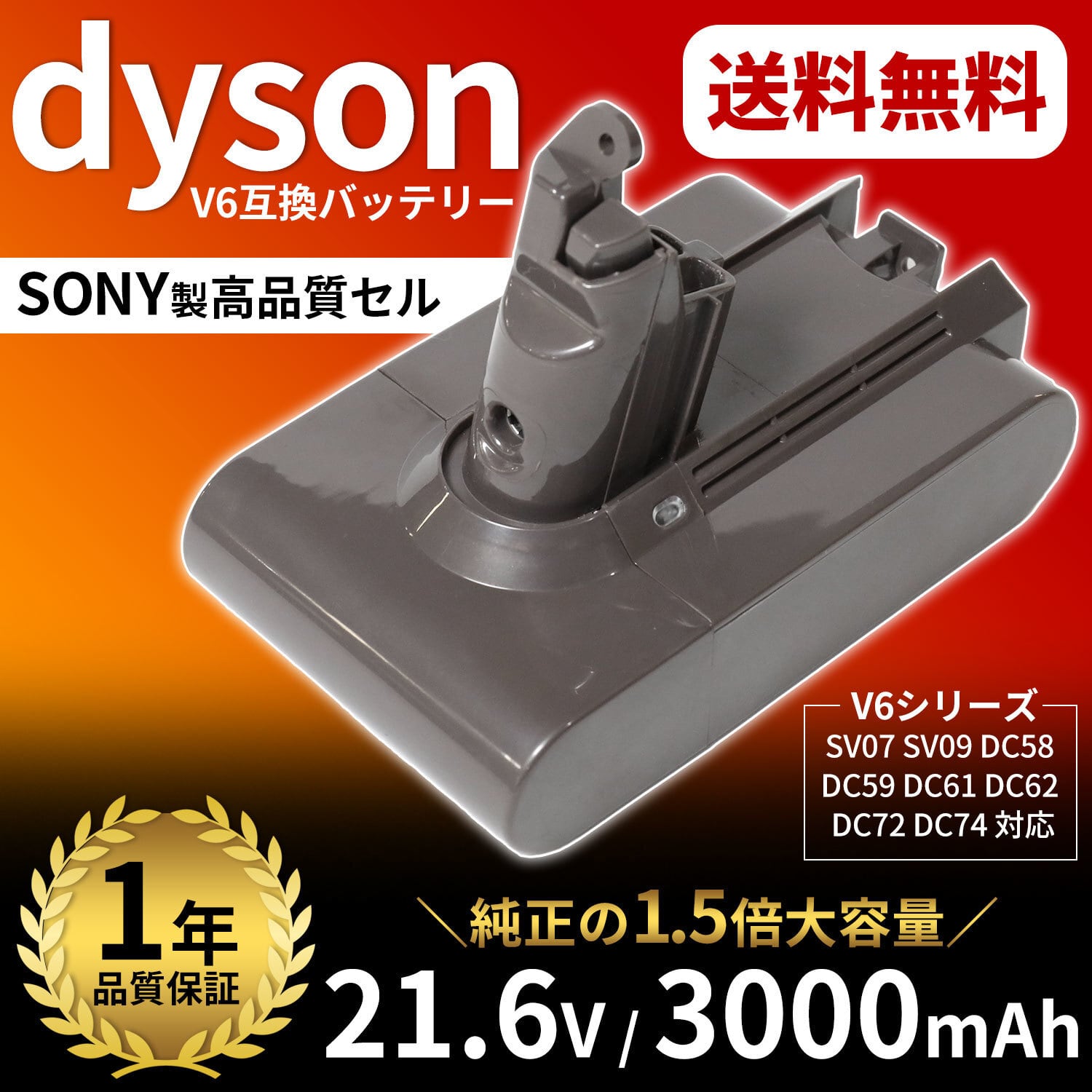 ダイソン　Dyson　バッテリー　V6